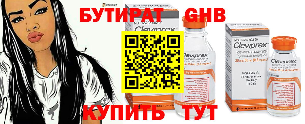 Бутират Butirat  БУТИРАТ  Белебей  Вход с VPN 