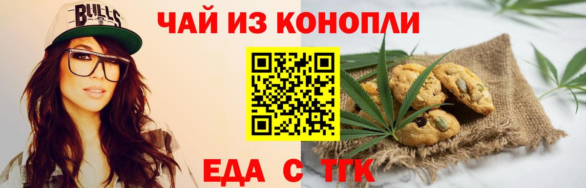 Еда ТГК конопля  Вход с VPN  Белебей 