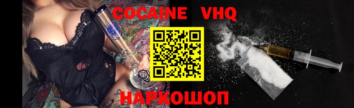 COCAIN FishScale  Кокаин  КОКАИН 97%  Белебей  Вход с VPN 
