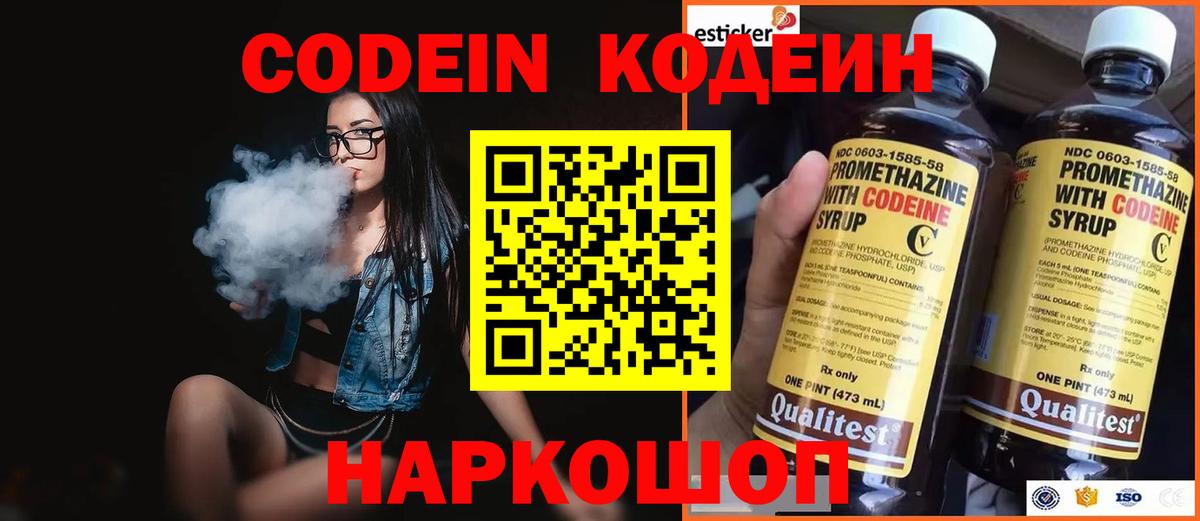 Codein напиток Lean (лин)  Codein напиток Lean (лин)  Вход с VPN  Белебей 