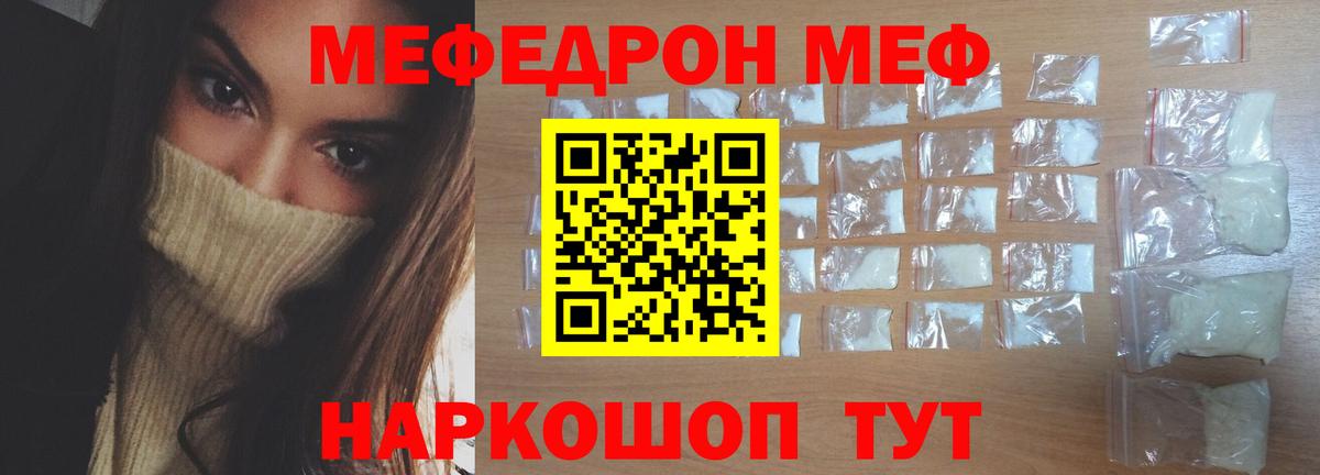 МЕФ  МЯУ-МЯУ mephedrone  Вход с VPN  Белебей  Меф мука 